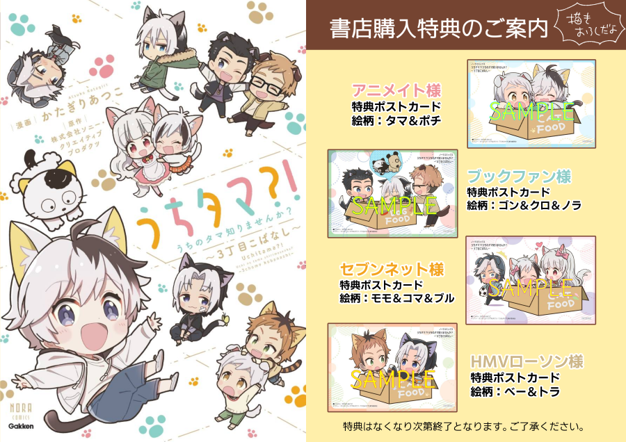 🐱🐶『うちタマ?!うちのタマ知りませんか?~3丁目こばなし~』7/30に発売しました!
擬人化タマ&フレンズのアニメ『うちタマ?!』のほのぼのコミカライズです。
商品ページ:https://t.co/iuYEn8HxfI
#うちのタマ知りませんか #タマアンドフレンズ
#tamaandfriends #うちタマ