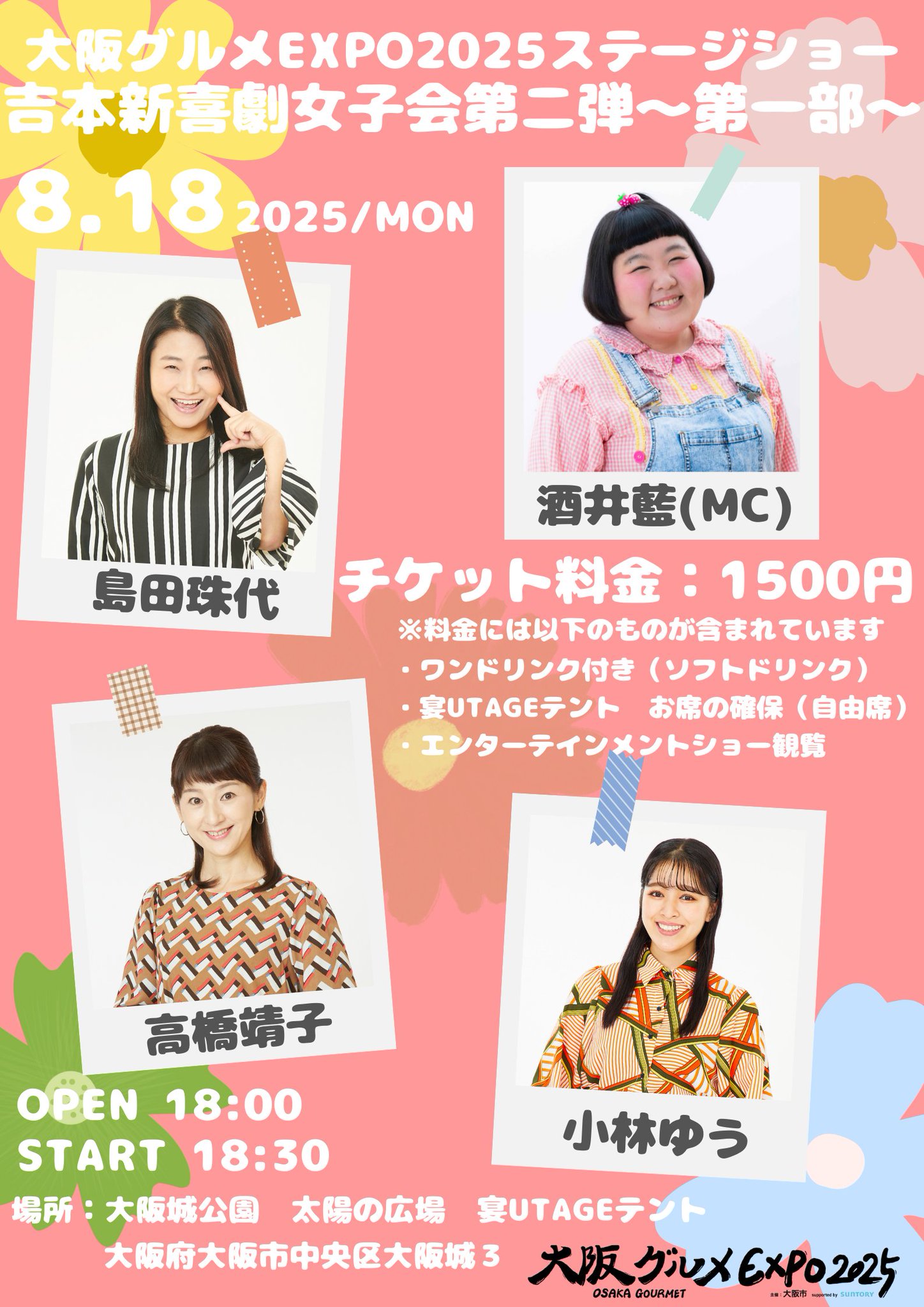 新喜劇まつり2024 高橋靖子 小林ゆう12点セット 大阪グルメEXPO2025 supported by SUNTORY on X: 