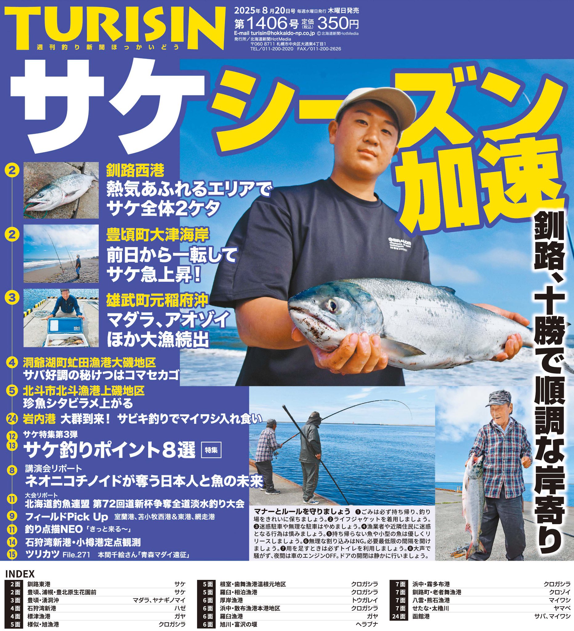 週刊釣り新聞ほっかいどう【つりしん】 on X: 