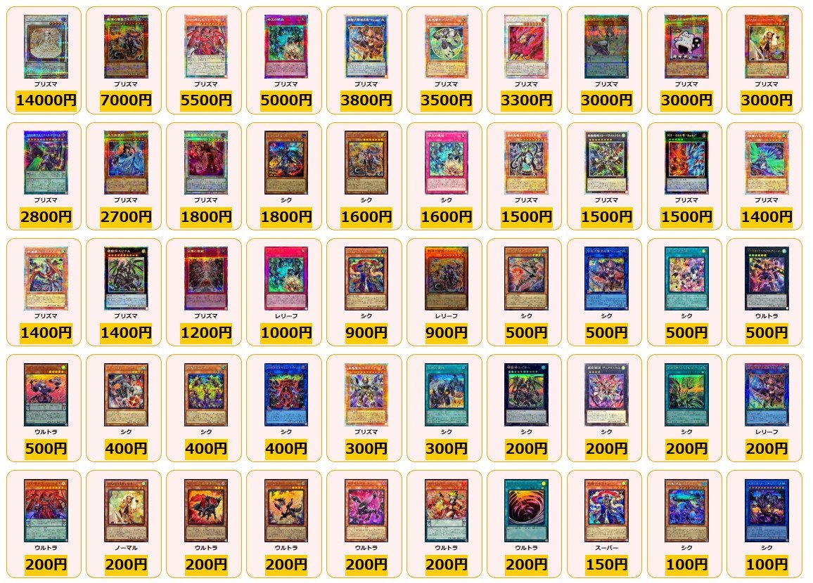 遊戯王 ✨買取情報✨ ガーデンローズメイデン プリズマ ￥14000 教導の