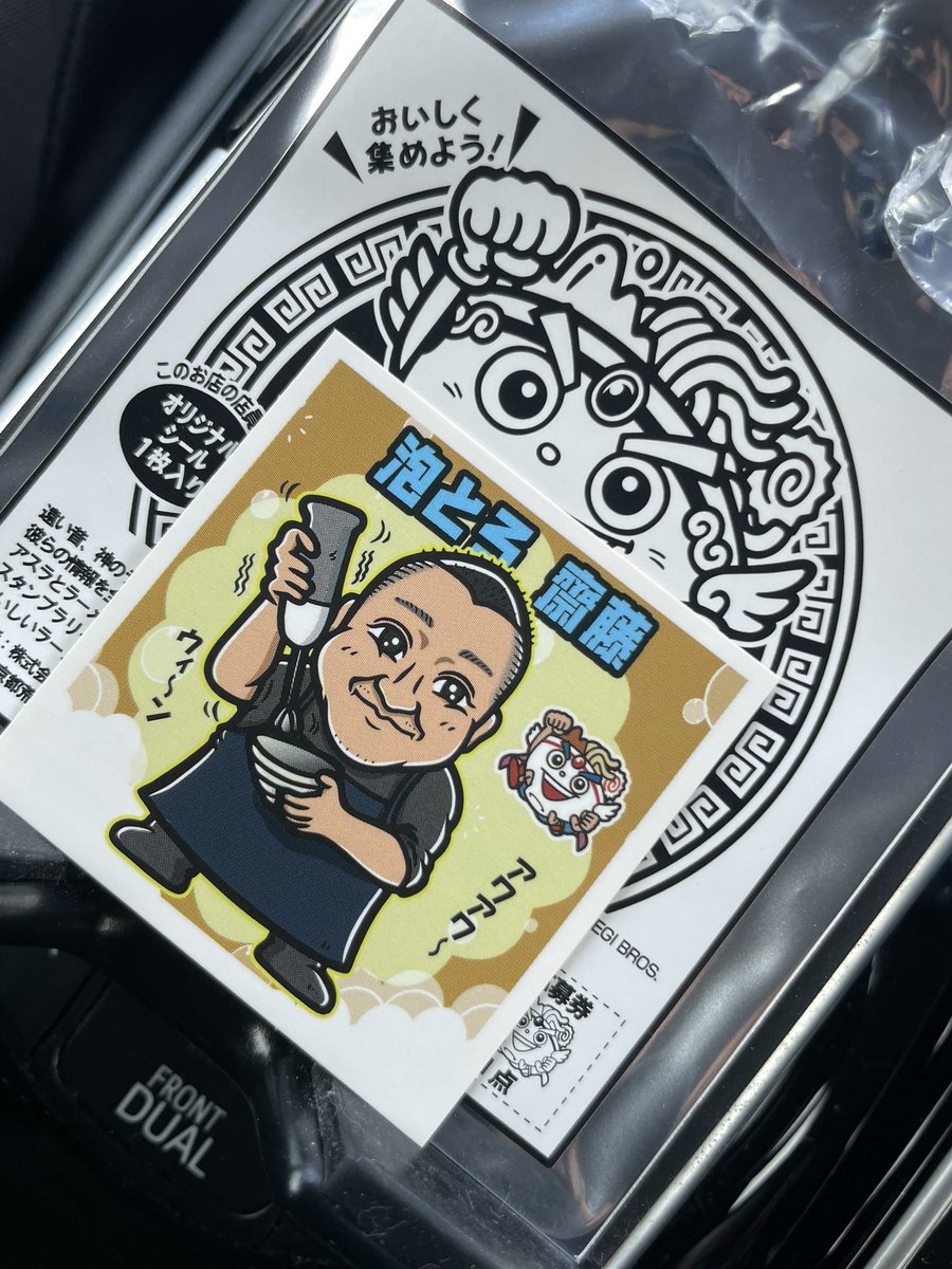 泡とろ齋藤でラーメンラリーシール
2袋買いましたが
2枚ともキラ✨ではありませんでした😭
店長キラください😆

#ラーメンラリー
#泡とろ齋藤