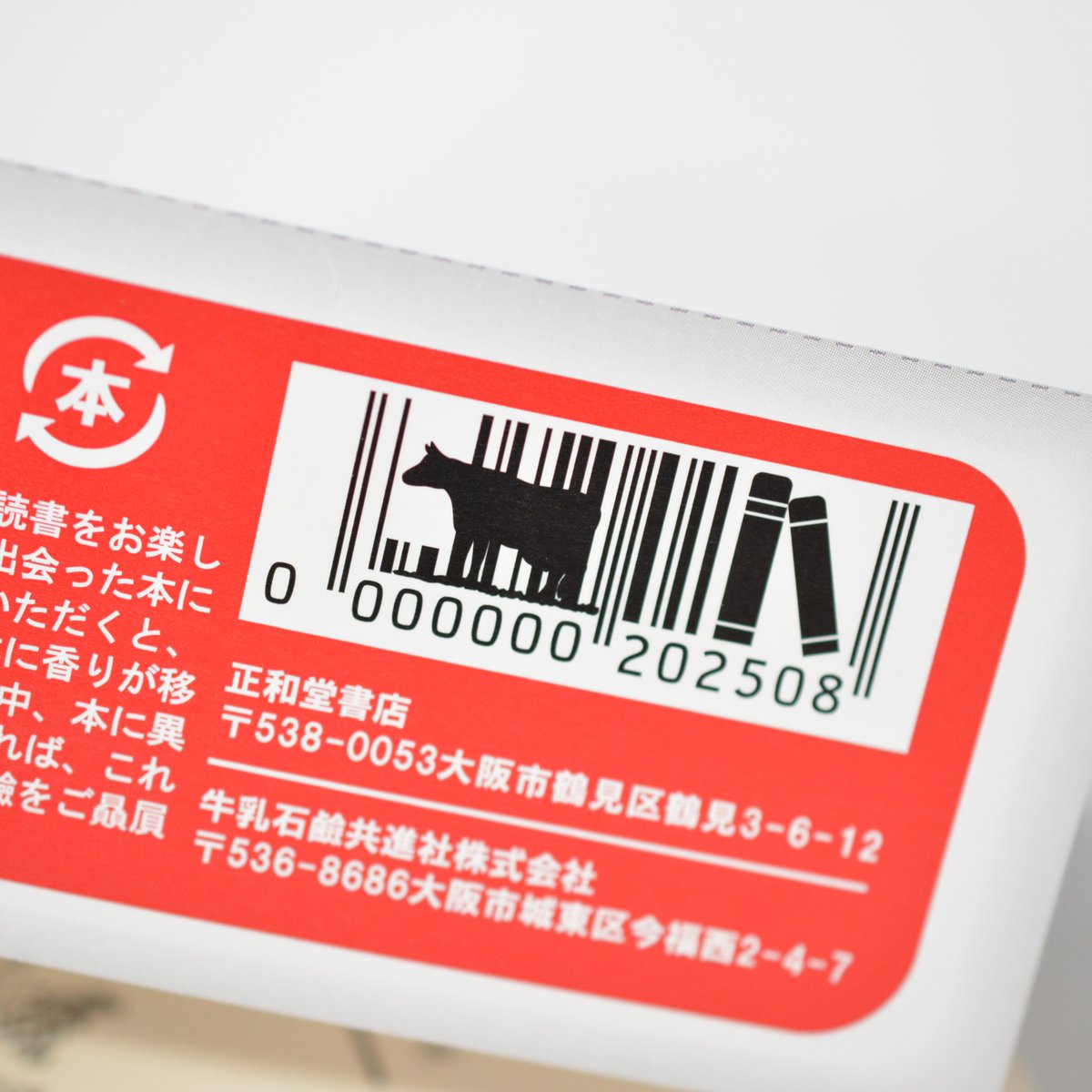 cowsoapcp's tweet image. 【大阪市鶴見区】
正和堂書店さんにてブックカバー配布中📚
まだ在庫あるので足を運んでね✨

※写真の3枚目、4枚目は採用を見送った初代赤箱Ver.と一般書（四六判）Ver.です。お蔵入りですがとってもカワイイのでこちらでご紹介だけ…🙏

#正和堂書店
#牛乳石鹸