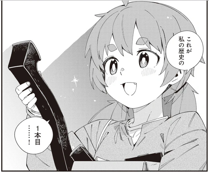押しかけ弟子が初めて自分の仕事道具を作るお話(0/7) 