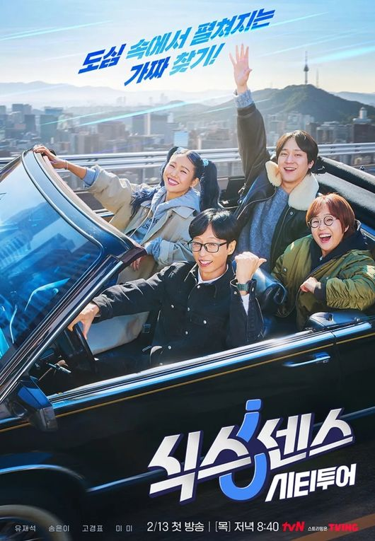 KoreanUpdates's tweet photo. #SixthSenseCityTour will return for Season 2!
#YooJaesuk #GoKyungPyo #Mimi will return while #SongEunI will not be joining the new season and will be replaced by #JiSukJin.
https://t.co/bwdPHsLI8V
#KoreanUpdates VF https://t.co/QcnyYkLdsL