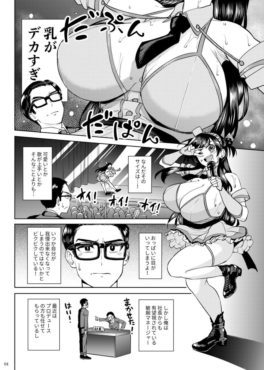 夏コミ新刊『ウチの担当アイドルがエロすぎて困る』全54ページで1000円です。
担当してる爆乳アイドルから迫られて我慢出来なくなっちゃうお話です。
(ツリーにサンプル続き) 