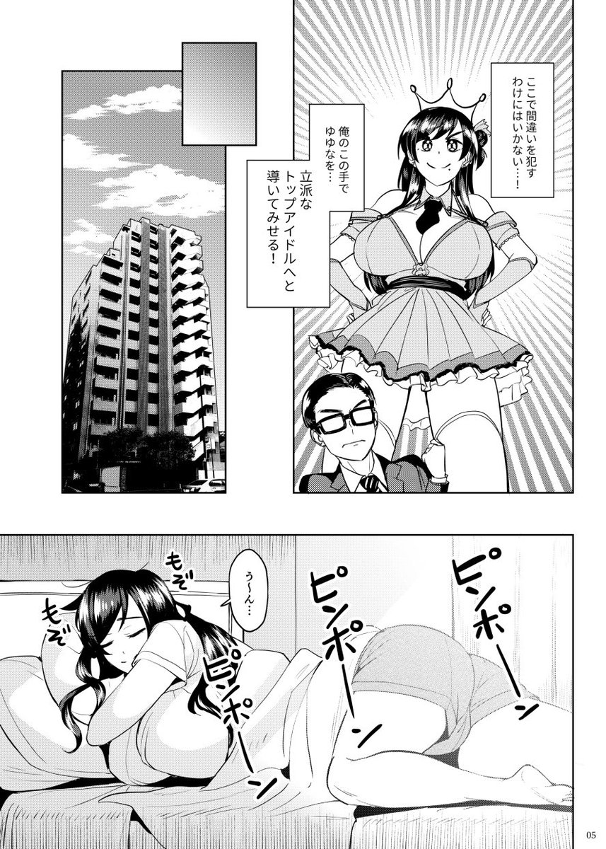 夏コミ新刊『ウチの担当アイドルがエロすぎて困る』全54ページで1000円です。
担当してる爆乳アイドルから迫られて我慢出来なくなっちゃうお話です。
(ツリーにサンプル続き) 