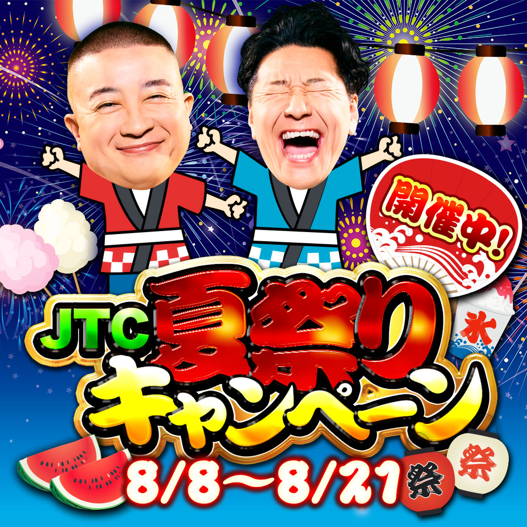 🎆#JTC夏祭りキャンペーン スタート🎉

チョコプラと一緒に──
この夏、トレカで大盛り上がり🍧🔥

💰チャージで必ずもらえる豪華特典🎁
🎯毎日引ける！縁日オリパがアツい🌟
🍉夏限定演出にも注目！

📅期間：8/8～8/21
今だけの夏祭り、見逃すなっ👘
👉 japan-toreca.notion.site/summerfestival…

#チョコプラ