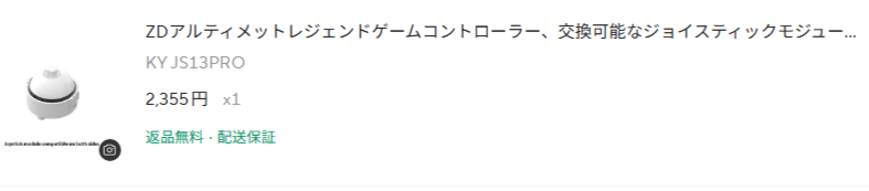 ZD Ultimate Legendの交換スティックモジュールに、現時点での最強