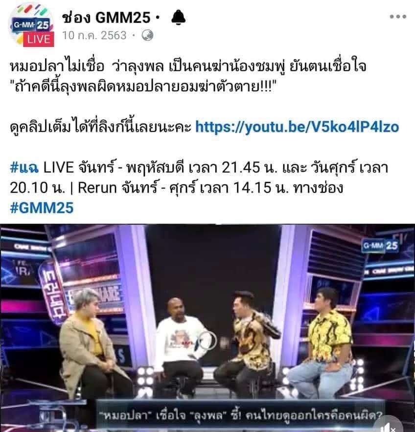 RIP หมอปลา