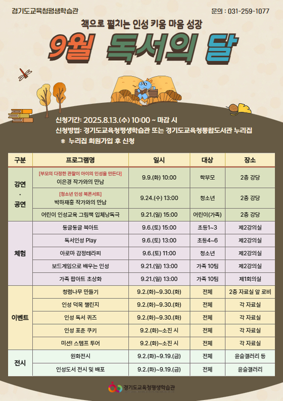 todaykin2021's tweet image. [경기도교육청] 평생학습관, ‘9월 독서의 달’ 인성교육 행사 운영
#경기도교육청평생학습관 #독서의달 #인성교육 #책과함께 #배려공감책임 #독서문화 #작가와의만남 #어린이낭독극 #북콘서트 #평생학습
todaykin.com/14255