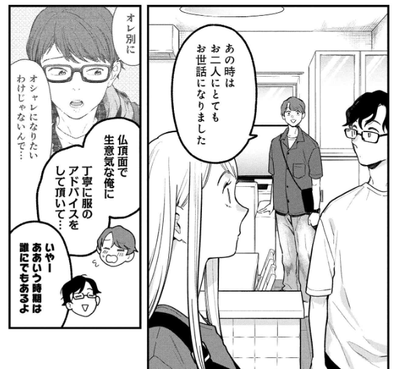 fukukiru's tweet photo. 『服を着るならこんなふうに』146話公開中です！
 久しぶりにやってきたのは、大学デビューと思われるのが嫌だといっていた友達の弟君。
成長していて好青年に！ 

同窓会のためにやってきたみたいだけど、 思うところがあるようで…？ 
https://t.co/ImmdGEYnbN https://t.co/lvQ6AhnMOU