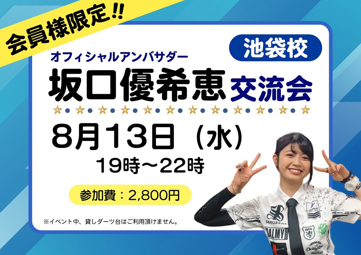 坂口優希恵 テーマ シリアル 坂口優希恵 テーマ シリアル（ダーツライブシーズンプレイヤーの