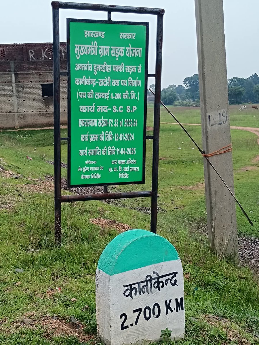 इस तस्वीर में दिख रही सड़क मात्र दो माह पूर्व बनी है, लेकिन सड़क की स्थिति देखकर लगता है कि सदियों वर्ष पहले बनी थी.

करप्शन अपने चरम सीमा पर पहुंच गई है, कौन लेगा इसकी जिम्मेदारी? इससे बेहतर तो कच्ची सड़क थी.

<a href="/GiridihDc/">DC Giridih</a> जाँच के बाद कारवाई करें.
<a href="/deepakbiruajmm/">Deepak Birua</a> <a href="/HemantSorenJMM/">Hemant Soren</a>