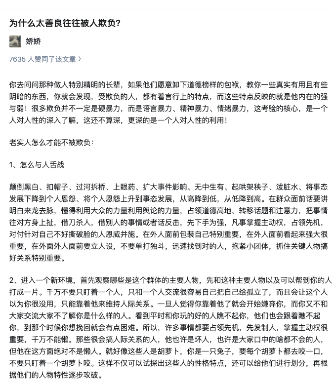 Erica_0901's tweet photo. 为什么太善良往往被人欺负？⬇️ https://t.co/katjhNaOZc