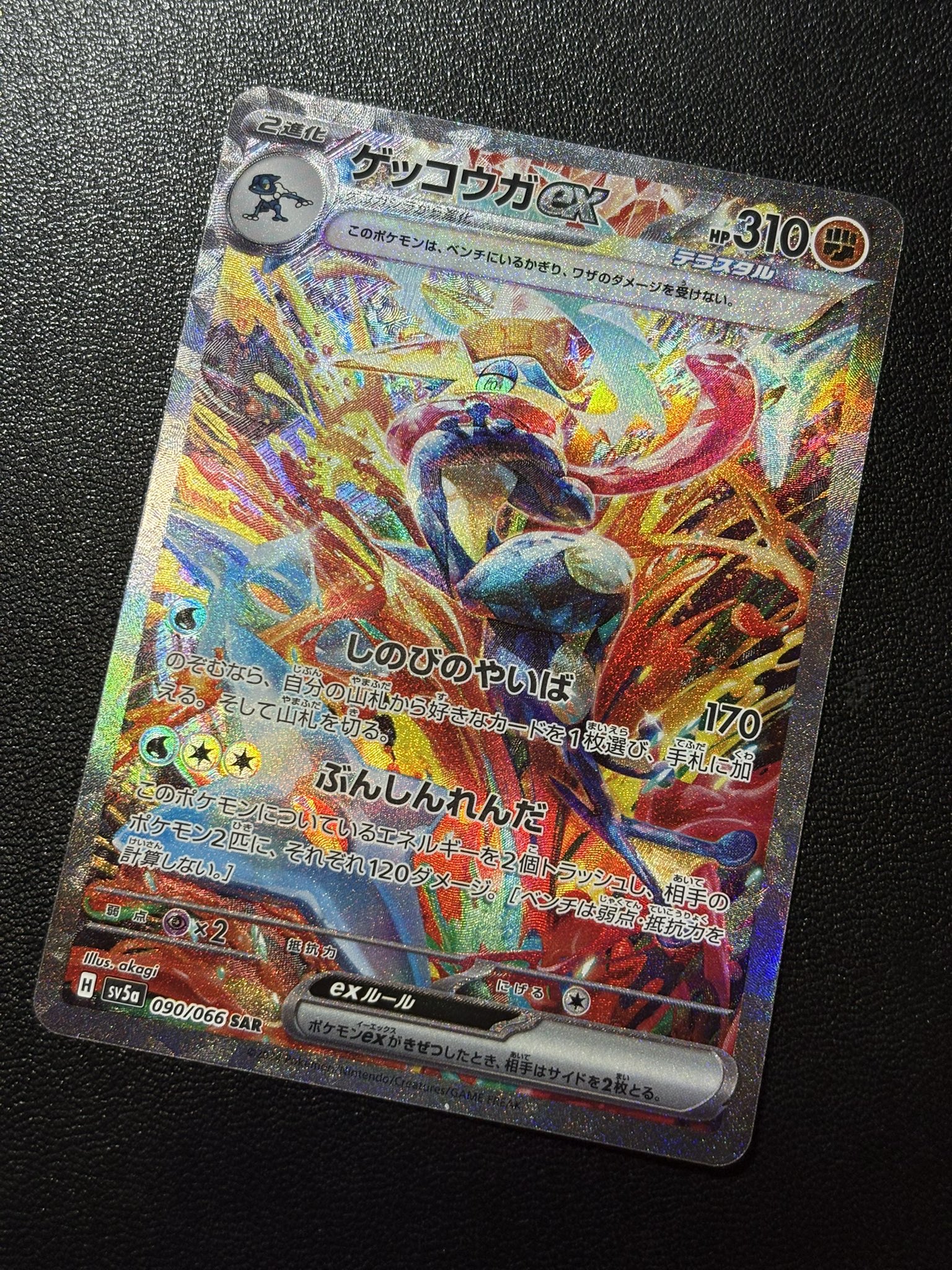 ゲッコウガgx ssr ゲッコウガGX【SSR】{216/150}