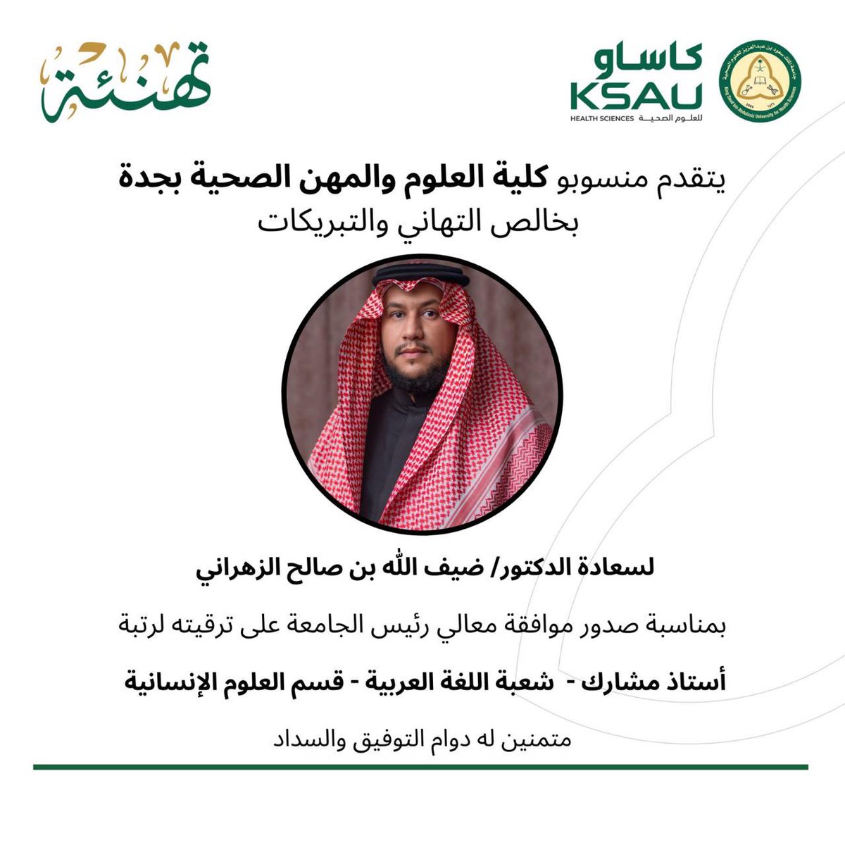 كلية العلوم والمهن بجدة tweet media