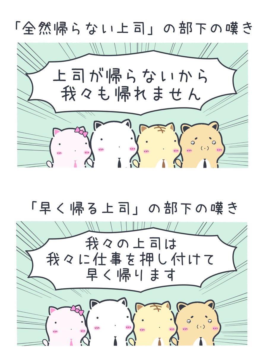 中間管理職の難しさ 