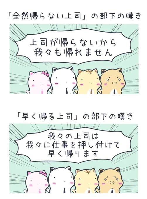 中間管理職の難しさ 