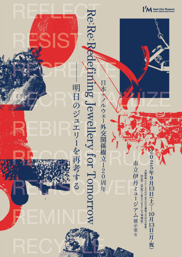 NorwayinJapan's tweet image. 🇯🇵🇳🇴外交関係樹立120周年を記念し、両国で活躍するジュエリー作家8名によるコンテンポラリージュエリー展が開催されます。
未来への課題に対し作家が出した答えをジュエリー作品で返信する形で表現💍
🗓️9/13土～10/13月祝
📍市立伊丹ミュージアム @itami_museum 
👉itami-im.jp/exhibitions/re…
#NJP120