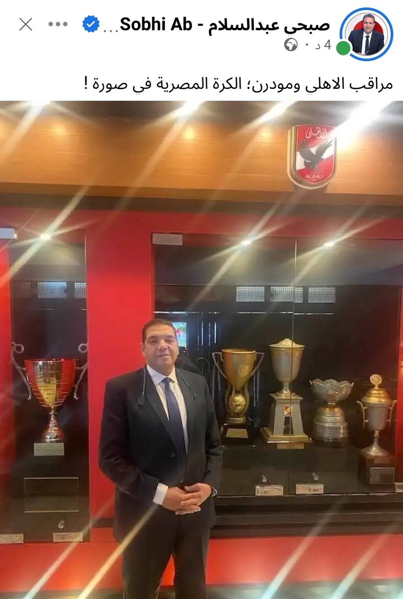 تخيل لو كان مراقب ماتش الزمالك وسيراميكا مكتبش الهتافات ضد الجعان وبعدها لقوا على صفحته صور مع رموز الزمالك كان رابطة الاندية كلها اتفورت .. الصورة دي لو راحت للفيفا واتقالهم ان الشخص ده راقب مباريات الاهلي هيوقفوا نشاط الكورة في مصر
#الرابطه_خدامين_الخطيب
#شوبير_سرطان_الرياضه