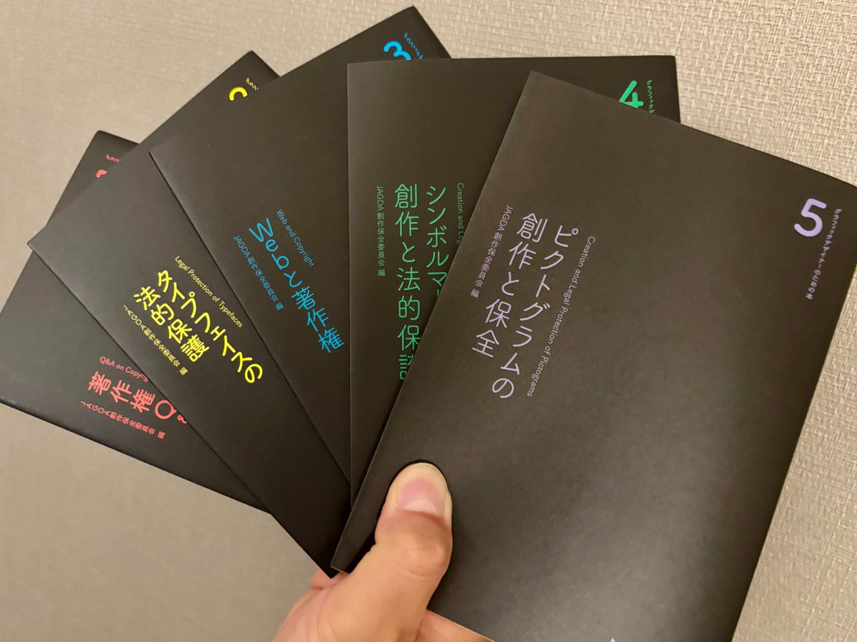 joshinishiguchi's tweet photo. JAGDAの「グラフィックデザイナーのための本」シリーズ（全5冊）は、A5サイズで1冊税込500円、送料無料でめっちゃオススメです📘

①著作権Q&amp;A
②タイプフェイスの法的保護
③Webと著作権
④シンボルマークの創作と法的保護
⑤ピクトグラムの創作と保全

手元に一式置いておくと安心ですね😊 https://t.co/AXRcU2B4Dm