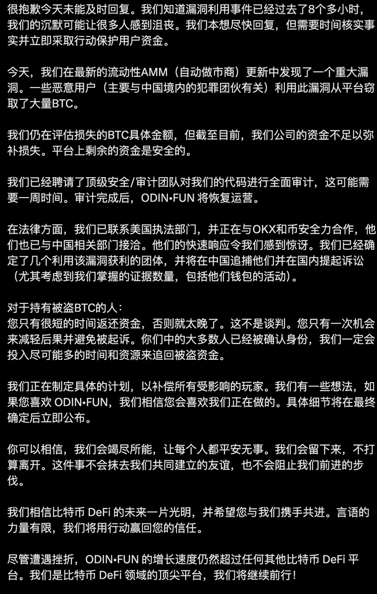 Monke_face's tweet photo. 对劲了，这才是最原汁原味的币圈

@Odin_GodOfRunes odin平台迎来了第N次安全事件，2小时内被盗了将近60个BTC

昨天官推还在欢呼新ui上线，今天创始人bob就出来紧急公关

运营手法确实独一档，在半年不到的时间里，出了不下于3次的安全问题

1️⃣第一次漏洞事件是3月份
一笔 74 BTC 存款没有在主网生成交易哈希，平台存款余额据称只剩约 88 BTC，引发“平台被黑”的疑虑
2️⃣第二次漏洞事件是4月份
说是联合创始人 @BobBodily  Odinfun 帐户遭入侵，被动导致 交易和提现功能暂停，引发平台代币 $ODINDOG 价格暴跌约 57%
3️⃣第三次就是这次了，所“薅羊毛”攻击：黑客利用协议规则设计漏洞，使 BTC “凭空”翻倍并跑路，损失了60个BTC

即便是这样还是有死忠粉支持，why？？？

强制代入一下，当你在知道“这个BTC交易平台必须充值才能交易”，和经历过“不下于三次的平台安全危机之后”，还能继续支持这个平台的

我能想到的就是：这个创始人BOB的人格魅力足够强、KOL自己的货没出完被迫支持、被KOL成功CX的可怜小散

这才是原汁原味的币圈啊～
#btc #odinfun