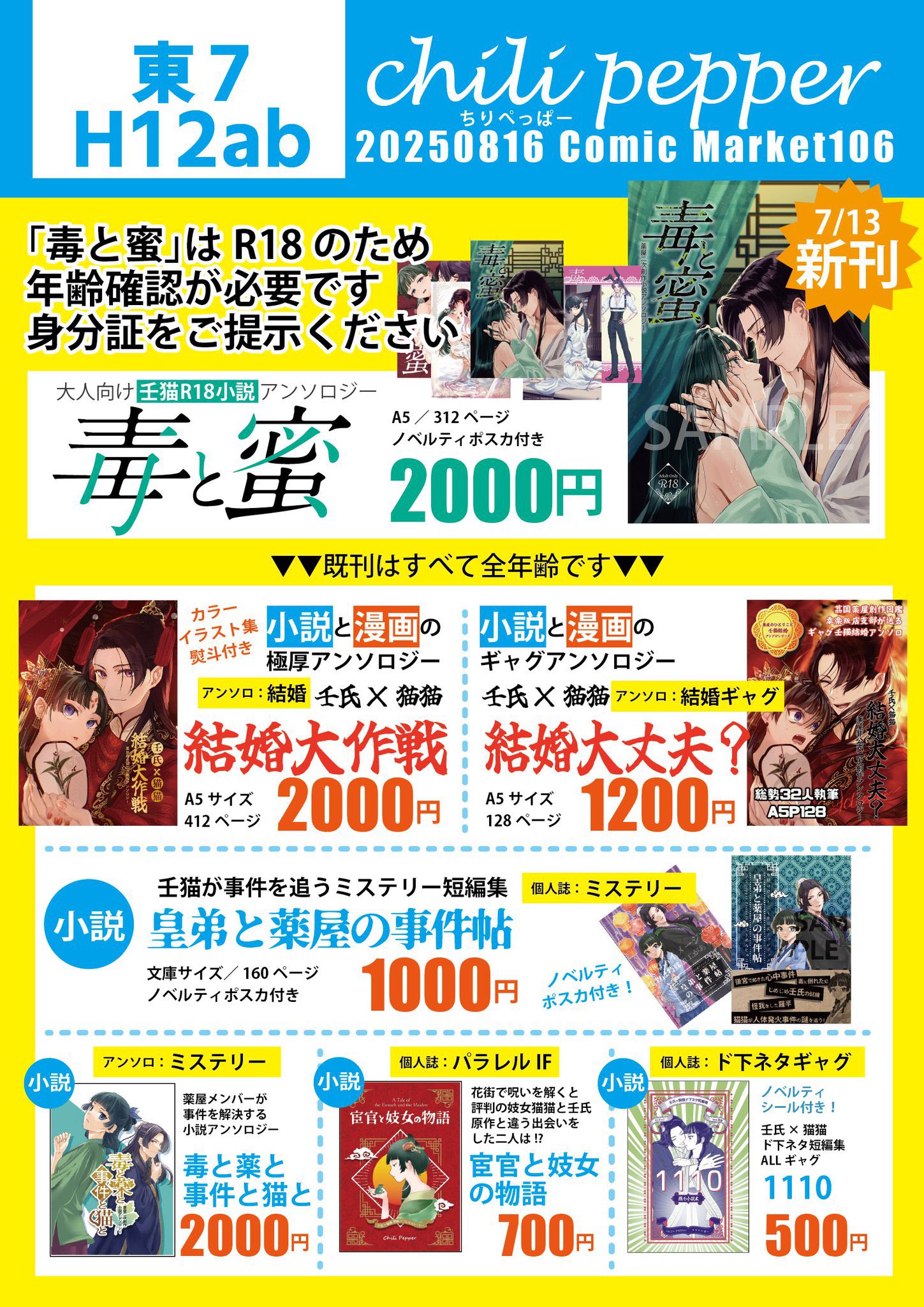 8/16 夏コミC106 東7 H12ab_荔国薬屋創作図鑑 on X: 