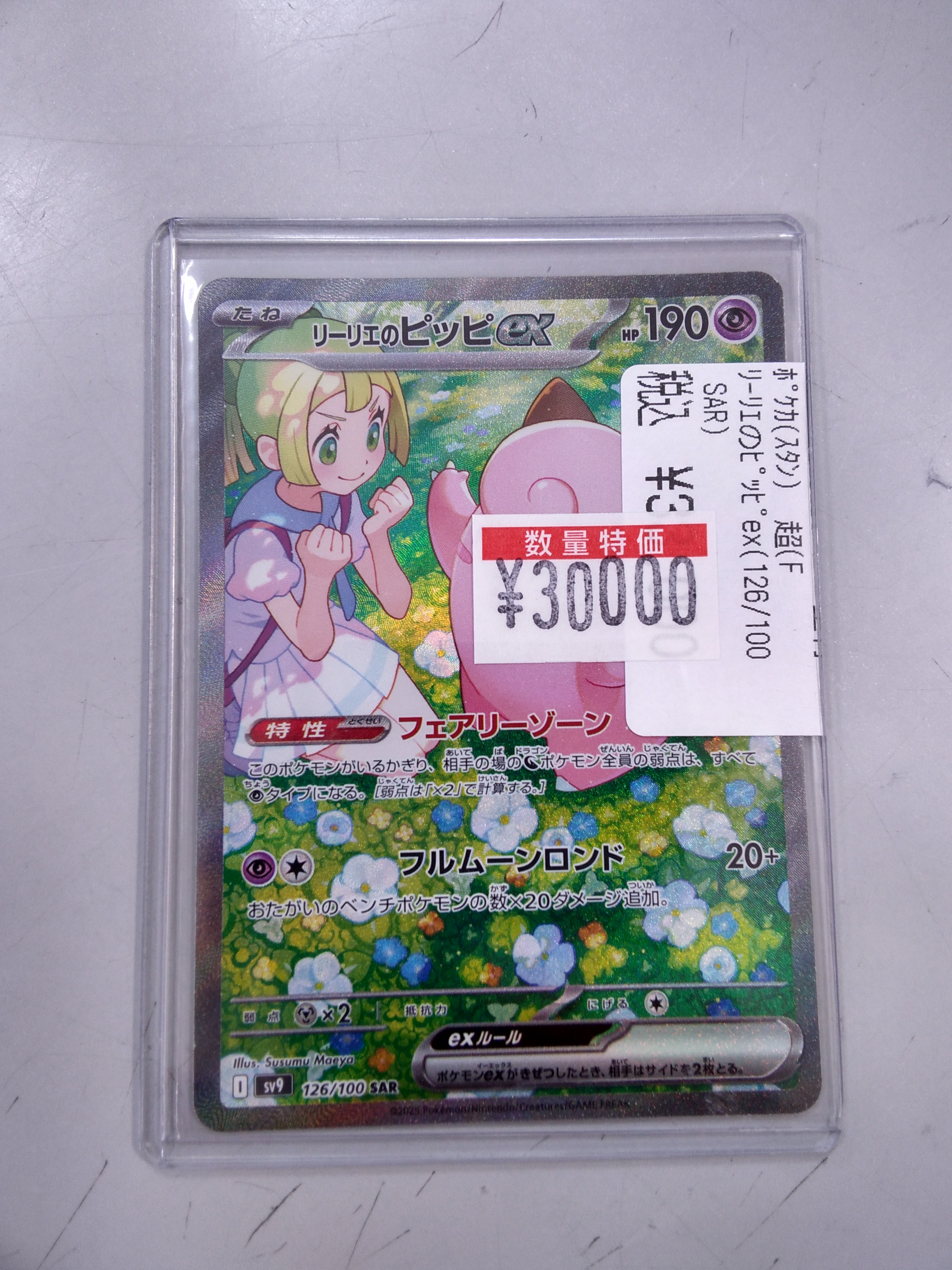 リーリエのピッピ　SAR ナンジャモのカイデン　セット 新星堂鶴岡店 on X: 