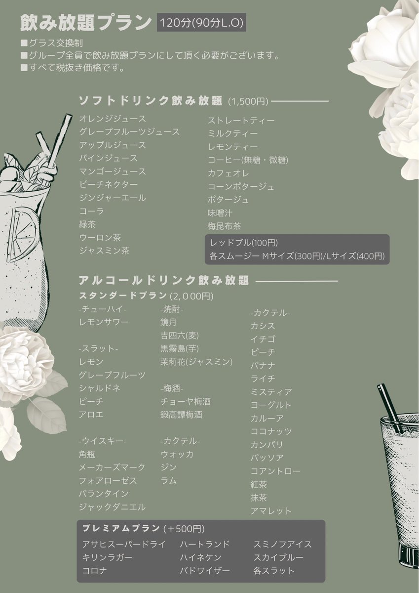 【本日限定ゲリライベント】
超お得な飲み放題、サービスしちゃいます🤭