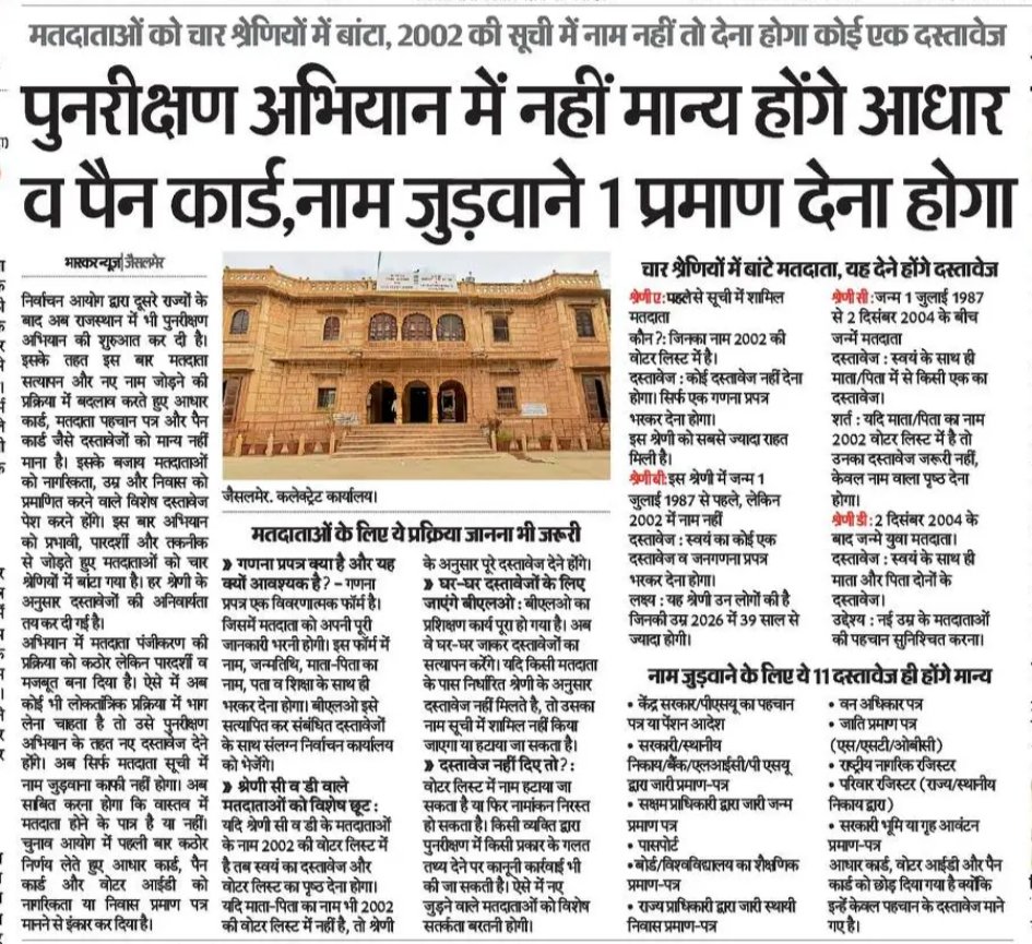 Vaibhav Purohit (@purohitvaibhav) on Twitter photo Rajasthan's SIR process now requires alternative identity documents, as PAN cards and Aadhaar cards are not accepted.
<a href="/8PMnoCM/">राजस्थानी ट्वीट</a> Rajasthan's SIR process now requires alternative identity documents, as PAN cards and Aadhaar cards are not accepted.
<a href="/8PMnoCM/">राजस्थानी ट्वीट</a>