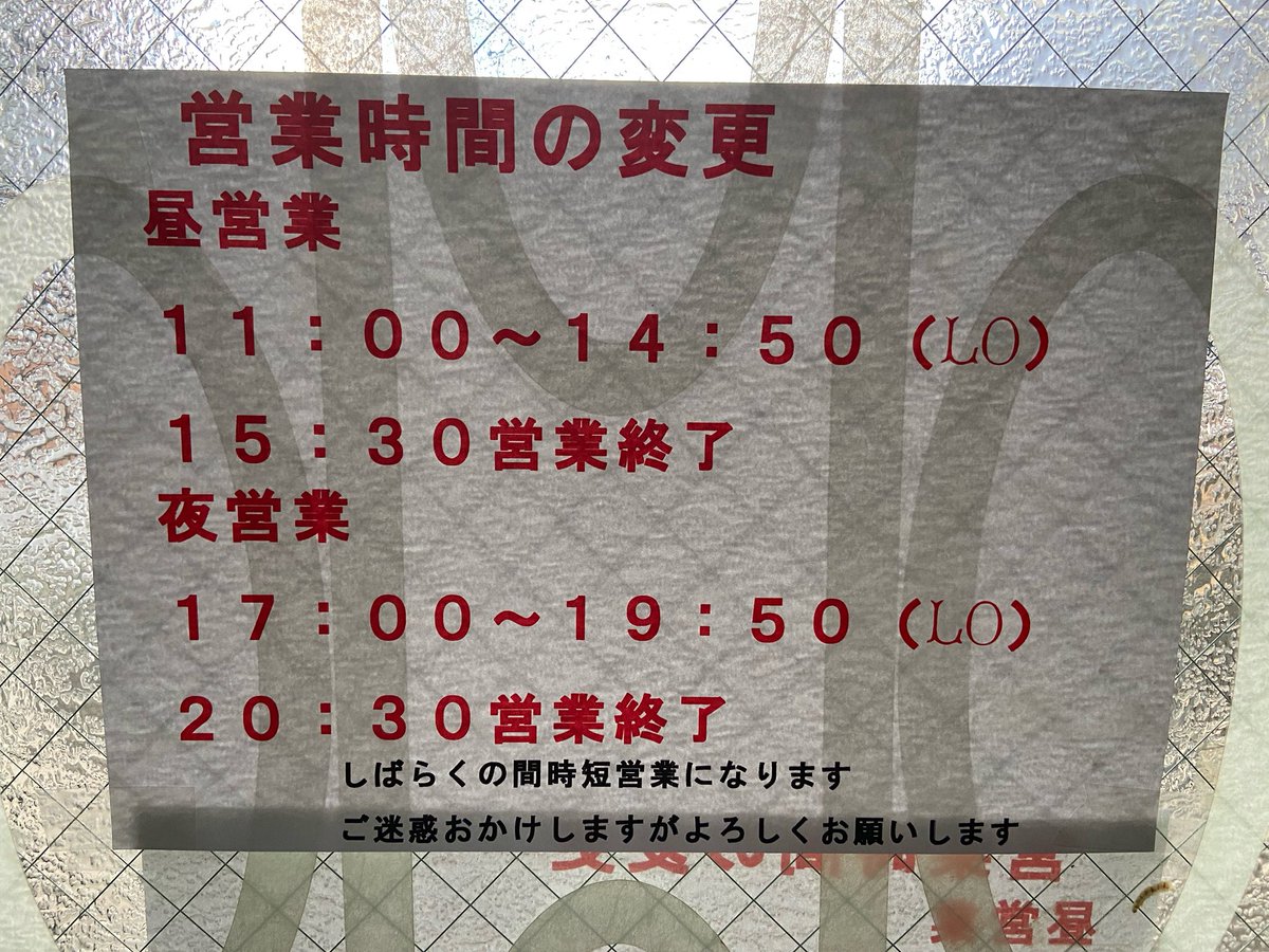 売り切れ次第終了する事もございます
その時は本当に申し訳ないですって気持ちともう少し仕込んどけばよかったーなんて気持ちで閉店してます！(^◇^;)