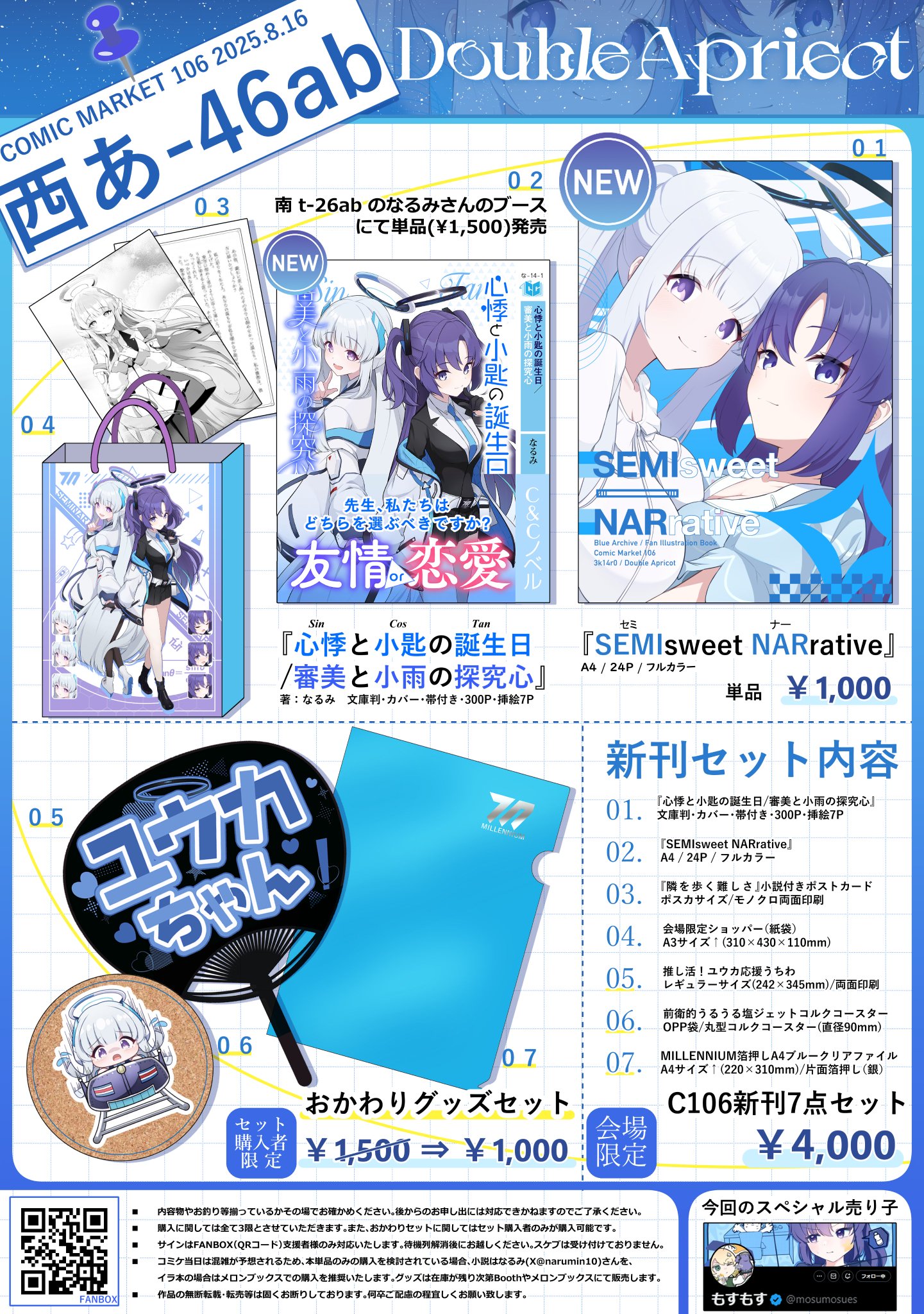 さちも　２冊＋特典セット※ばら売り不可※計25点まとめ売り※ こがらしりな🥕C106(土)西か-44a on X: 