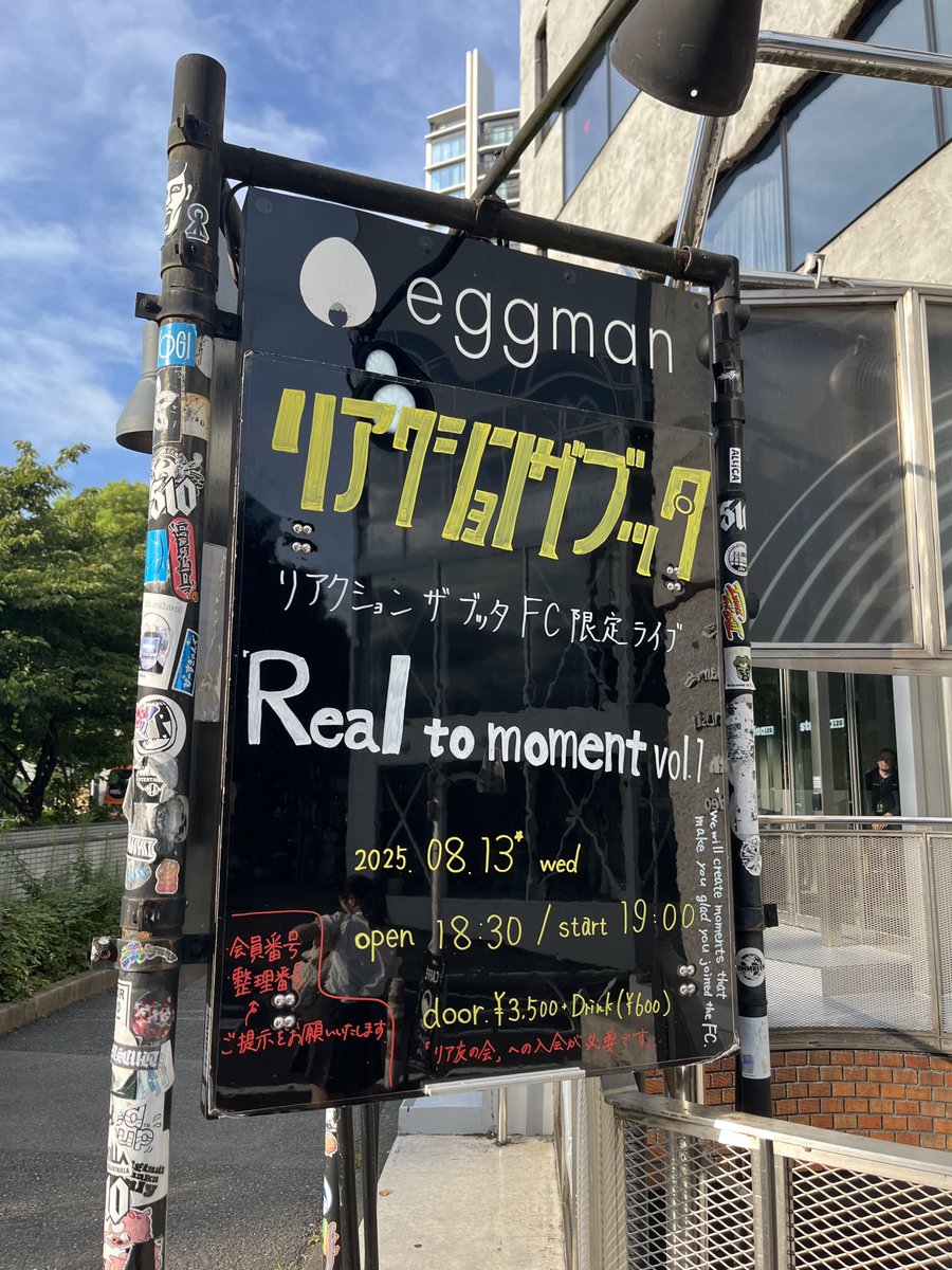 🔥本日🔥 

リアクション ザ ブッタFC限定ライブ 「Real to moment vol.1」

OPEN 18:30   START 19:00   

DOOR ￥3,500+1D  ※FC会員のみ

お待ちしております！