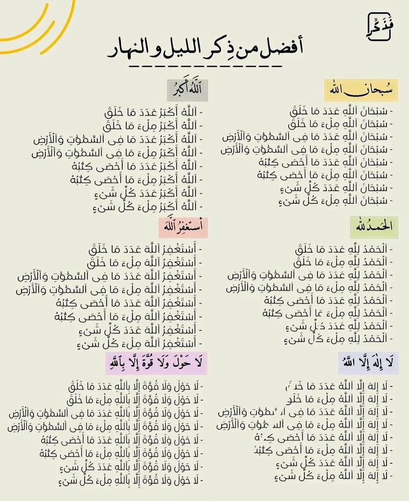 #من_لزم_الاستغفار_يفرج_همه 
.
.
.

استغفرالله العظيم الذي لا إله إلا هو الحي القيوم واتوب اليه عدد خلقه ورضا نفسه وزنة عرشه ومداد كلماته