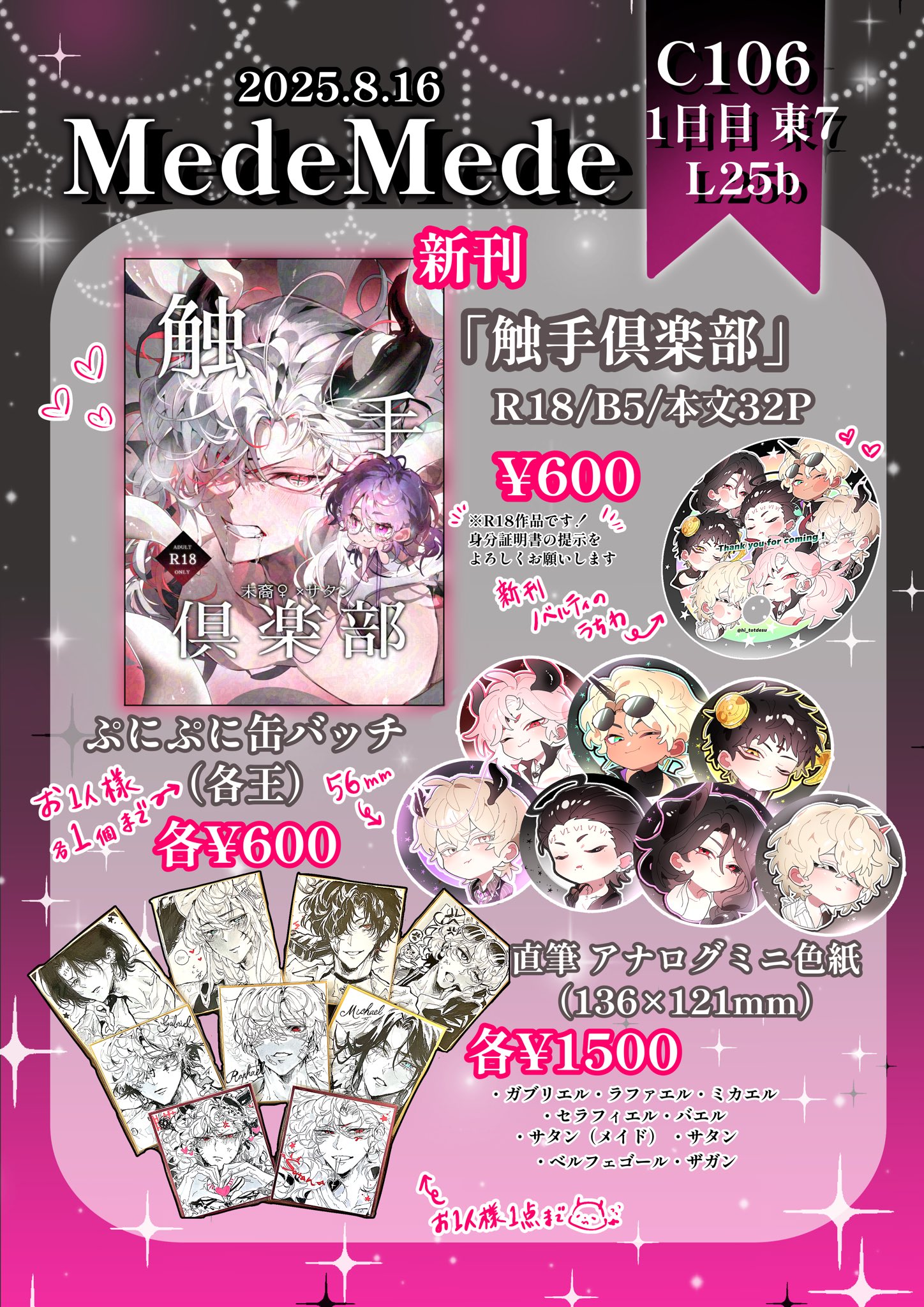 ToT. c106 土曜☆東7 L25b on X: 