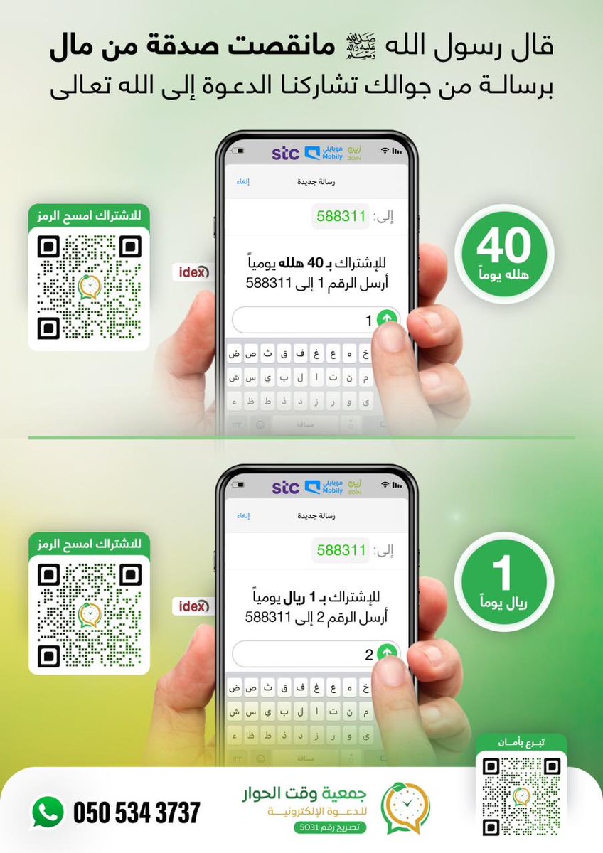 lailak7's tweet photo. 🌴*من ثمرات الإشتراك في رسائل التبرعات والاستقطاع الشهري..*

❗ربما يظن بعضهم أن تبرعك بريال، أو 40 هللة يوميا، أو استقطاع مبلغ بسيط لا يصنع فارقاً!

*لكن ما تم حصاده يوضح خطأ ما ظنوه..*

فبفضل الله كانت حصيلة اشتراكاتكم في رسائل التبرعات والاستقطاع الشهري إسلام 1180 شخص مع تعليم https://t.co/3Yu2s4uBsv
