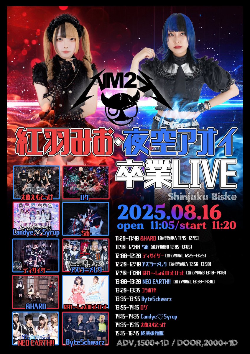 みお・夜空あおい卒業イベント@新宿biske
2025年8月16日(土)
・ライブ 13:35~13:55 
・特典会 15:15~16:45
・予約 t.livepocket.jp/e/56t31
・料金 予約1500円/当日2000円(+1D)　　
　　　
・指名特典(8月)
◤ラリーカード
3回来ると全員と写メがとれるラリーカード(箱推し写メ券)プレゼント！