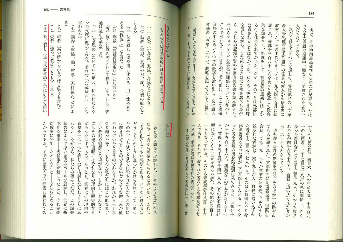 人が豚や猪の様に、自由に様々な方法で殺せる存在だって考えてただって！
其れは中国人だな。押切で四肢をバラバラに切断したり、腹を割いて殺害したり、子供を投げ付けて殺す、これらは中国人がよく行ってきたことだから。