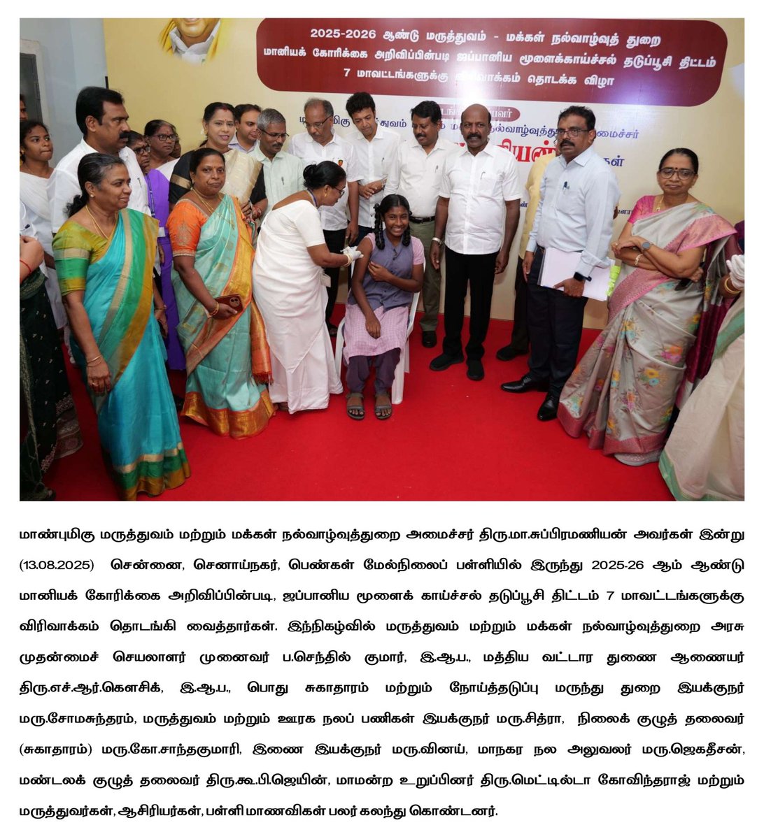 TN DIPR (@tndiprnews) on Twitter photo மாண்புமிகு மருத்துவம் (ம) மக்கள் நல்வாழ்வுத்துறை அமைச்சர் திரு.மா.சுப்பிரமணியன் அவர்கள், ஜப்பானிய மூளைக் காய்ச்சல் தடுப்பூசி திட்டம் 7 மாவட்டங்களுக்கு விரிவாக்கம் செய்து தொடங்கி வைத்தார்கள்.
#CMMKSTALIN | #DyCMUdhay | #TNDIPR |
<a href="/CMOTamilnadu/">CMOTamilNadu</a> <a href="/mkstalin/">M.K.Stalin</a>
(1/2) மாண்புமிகு மருத்துவம் (ம) மக்கள் நல்வாழ்வுத்துறை அமைச்சர் திரு.மா.சுப்பிரமணியன் அவர்கள், ஜப்பானிய மூளைக் காய்ச்சல் தடுப்பூசி திட்டம் 7 மாவட்டங்களுக்கு விரிவாக்கம் செய்து தொடங்கி வைத்தார்கள்.
#CMMKSTALIN | #DyCMUdhay | #TNDIPR |
<a href="/CMOTamilnadu/">CMOTamilNadu</a> <a href="/mkstalin/">M.K.Stalin</a>
(1/2)