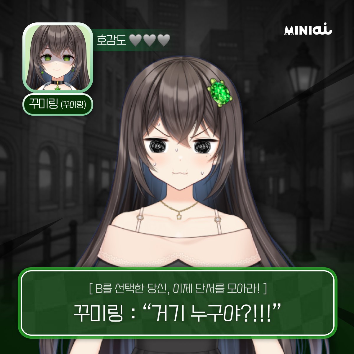 miniai_official's tweet photo. 꾸이링🐢 → 꾸이링의 딸 꾸미링으로 변신!

160cm 자존감 만렙 친구 ✨
장난꾸러기 꾸미링의 길찾기 대작전!

“(엄마 몰래) 오늘은 내가 세상 정복하러 간다.”

🏙 길치 모드 ON, 도시 미아 꾸미링
당신은 그녀의 유일한 조력자입니다.
단서를 모아 엄마 꾸이링에게 데려다주세요!

⬇️지금 미니아이에서 시작해 보세요
🔗 안드로이드 https://t.co/kl3LYfZMiG
🔗 iOS https://t.co/3ReG0x6yrC

#꾸이링 #guiling @0GuiLing0 @0guiling01 
#MINIai #miniai 
#AI채팅 #AIchat #AI대화 #부캐
#버츄얼 #버튜버 #Vtuber #KRVtuber