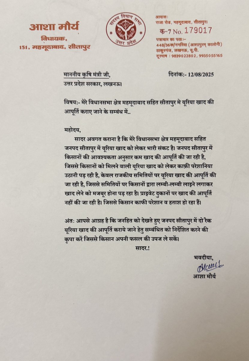 आज विधानसभा मॉनसून सत्र के तीसरे दिन जनपद सीतापुर व विधानसभा क्षेत्र महमूदाबाद में किसानों की यूरिया खाद सम्बंधित समस्या को लेकर माननीय मंत्री जी को अवगत कराया।
