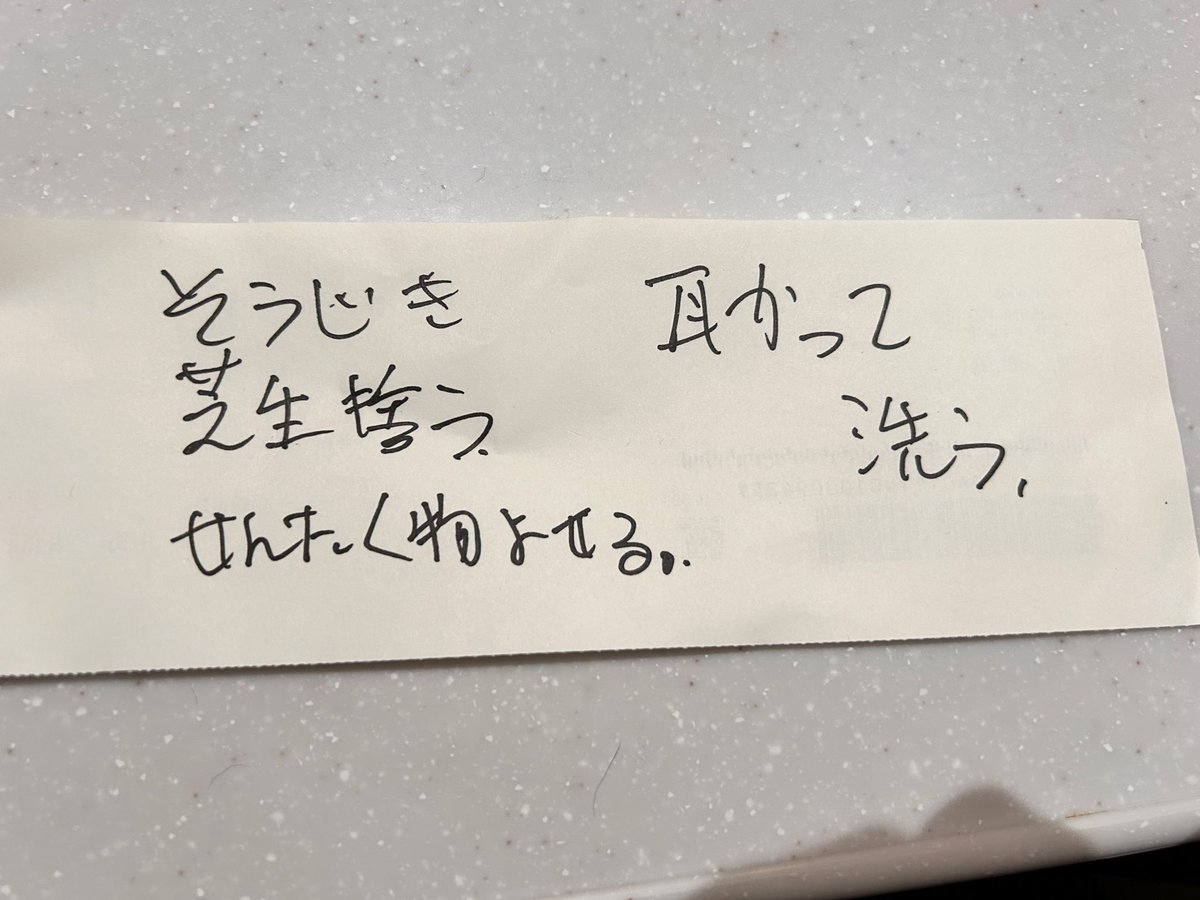 Dj6Ah's tweet photo. 帰宅したらメモ…
芝生は刈った芝生片付けてこそ芝刈りって言うんだよ？
毎回、私が芝刈りしてるけど刈った芝生片付けてるけどね。
美々は耳じゃないし、洗ったばかり
仕事休みの人がやってほしい https://t.co/bP6nM2g0sP