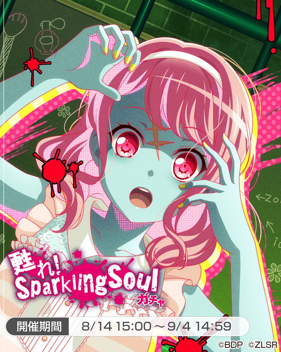 ゾンビランドサガ リベンジコラボ再開催中🎉 「甦れ！Sparkling Soul