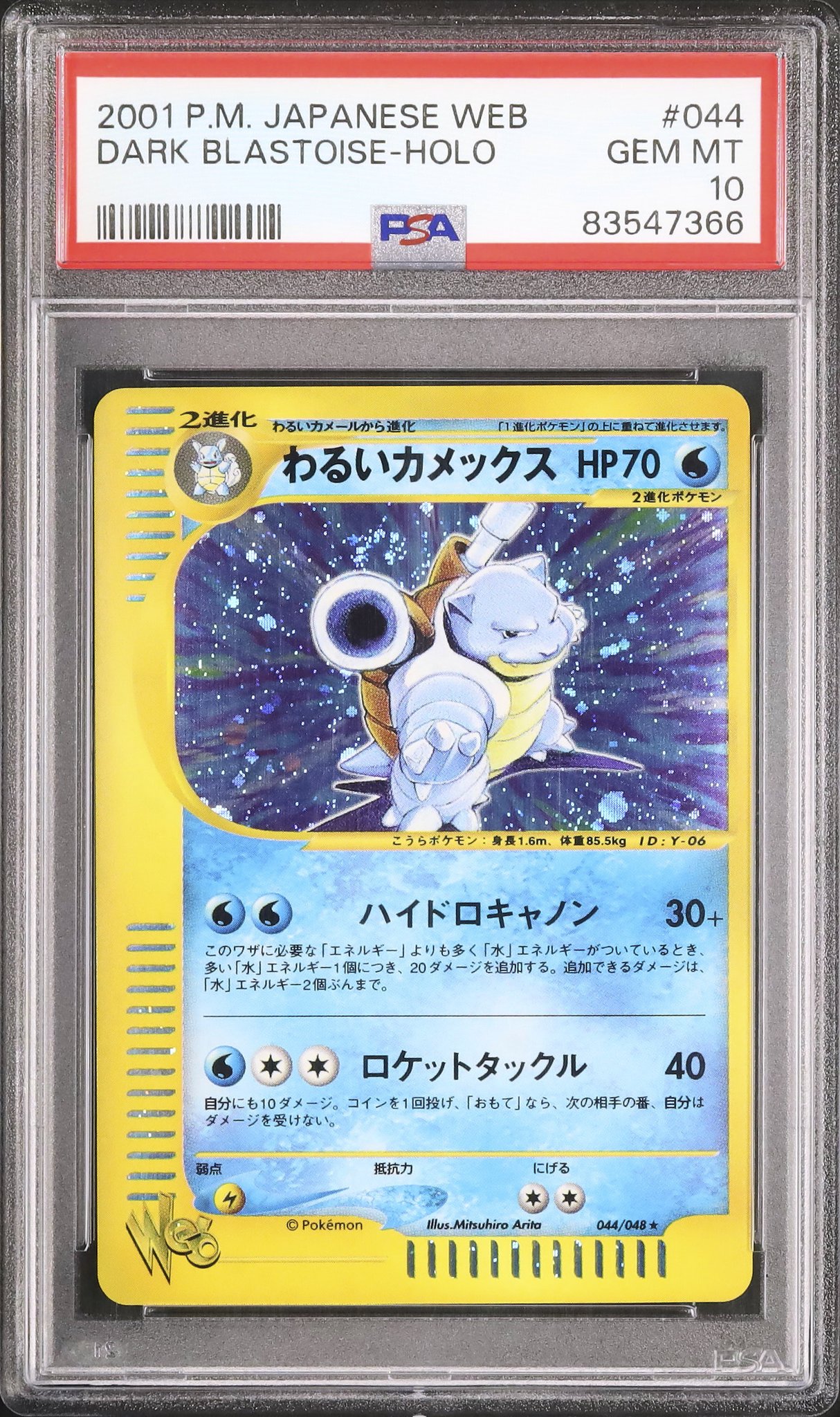わるいカメックス psa10 ポケモンカード web カードe カルドバ on X: 