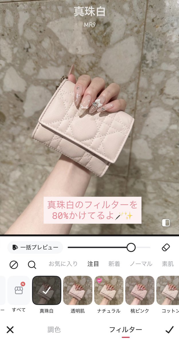 白っぽいフィルター探してる方へ💌
Meituの『真珠白』オススメです꒰⸝⸝ >  ̫ < ⸝⸝꒱⸝🤍🪄︎︎✨