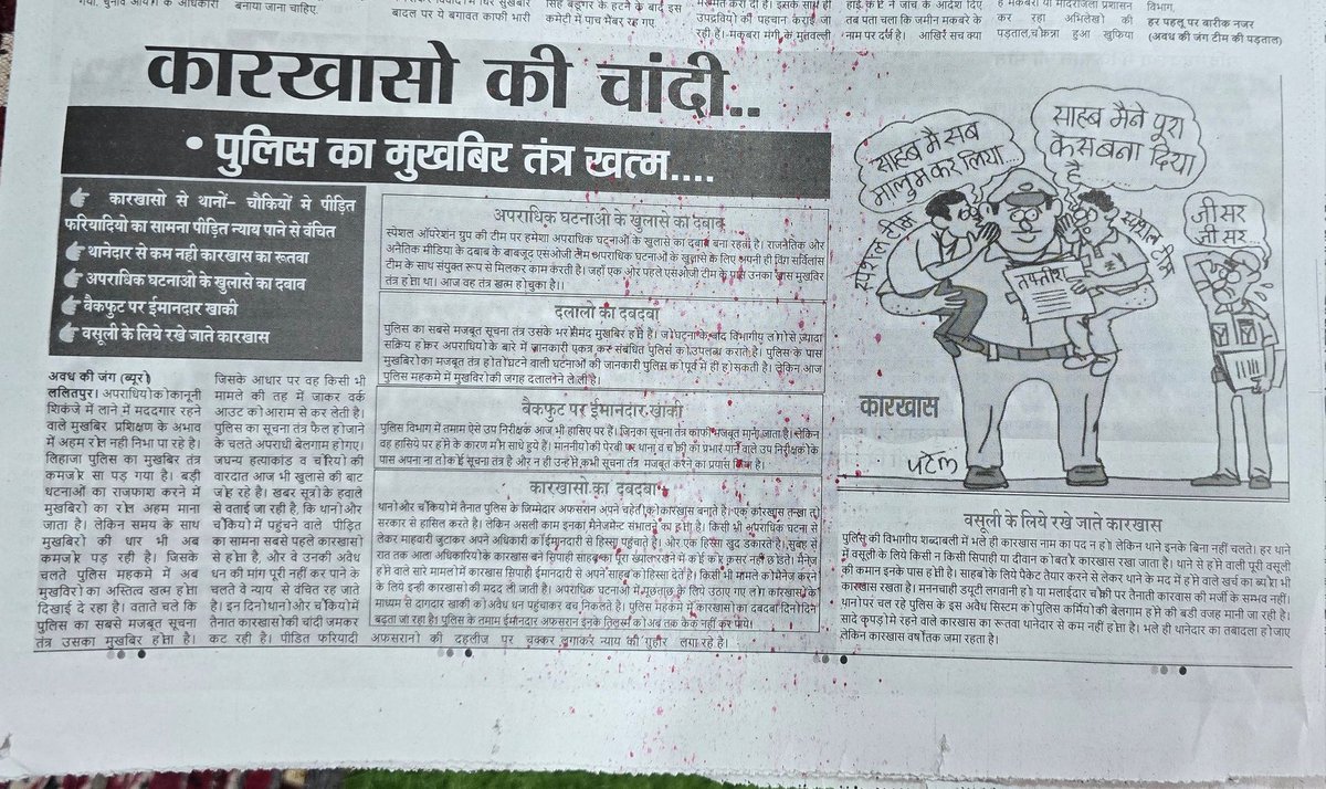 दैनिक अवध की जंग (@avadh_ki_jung) on Twitter photo 👉🏻 कारखासो की चांदी..
👉🏻पुलिस का मुखबिर तंत्र खत्म....
👉🏻थानेदार से कम नही कारखास का रूतवा
👉🏻अपराधिक घटनाओ के खुलासे का दवाव
👉🏻 बैकफुट पर ईमानदार खाकी
👉🏻वसूली के लिये रखे जाते कारखास
<a href="/lalitpurpolice/">LALITPUR POLICE</a> <a href="/Uppolice/">UP POLICE</a> <a href="/adgzonekanpur/">ADG ZONE KANPUR</a> <a href="/IPSMdMustaque/">Md Mustaque IPS</a> <a href="/kaloosingh/">kaloosingh@osho</a> <a href="/rangejhansi/">DIG RANGE JHANSI</a> <a href="/dgpup/">DGP UP</a> 👉🏻 कारखासो की चांदी..
👉🏻पुलिस का मुखबिर तंत्र खत्म....
👉🏻थानेदार से कम नही कारखास का रूतवा
👉🏻अपराधिक घटनाओ के खुलासे का दवाव
👉🏻 बैकफुट पर ईमानदार खाकी
👉🏻वसूली के लिये रखे जाते कारखास
<a href="/lalitpurpolice/">LALITPUR POLICE</a> <a href="/Uppolice/">UP POLICE</a> <a href="/adgzonekanpur/">ADG ZONE KANPUR</a> <a href="/IPSMdMustaque/">Md Mustaque IPS</a> <a href="/kaloosingh/">kaloosingh@osho</a> <a href="/rangejhansi/">DIG RANGE JHANSI</a> <a href="/dgpup/">DGP UP</a>