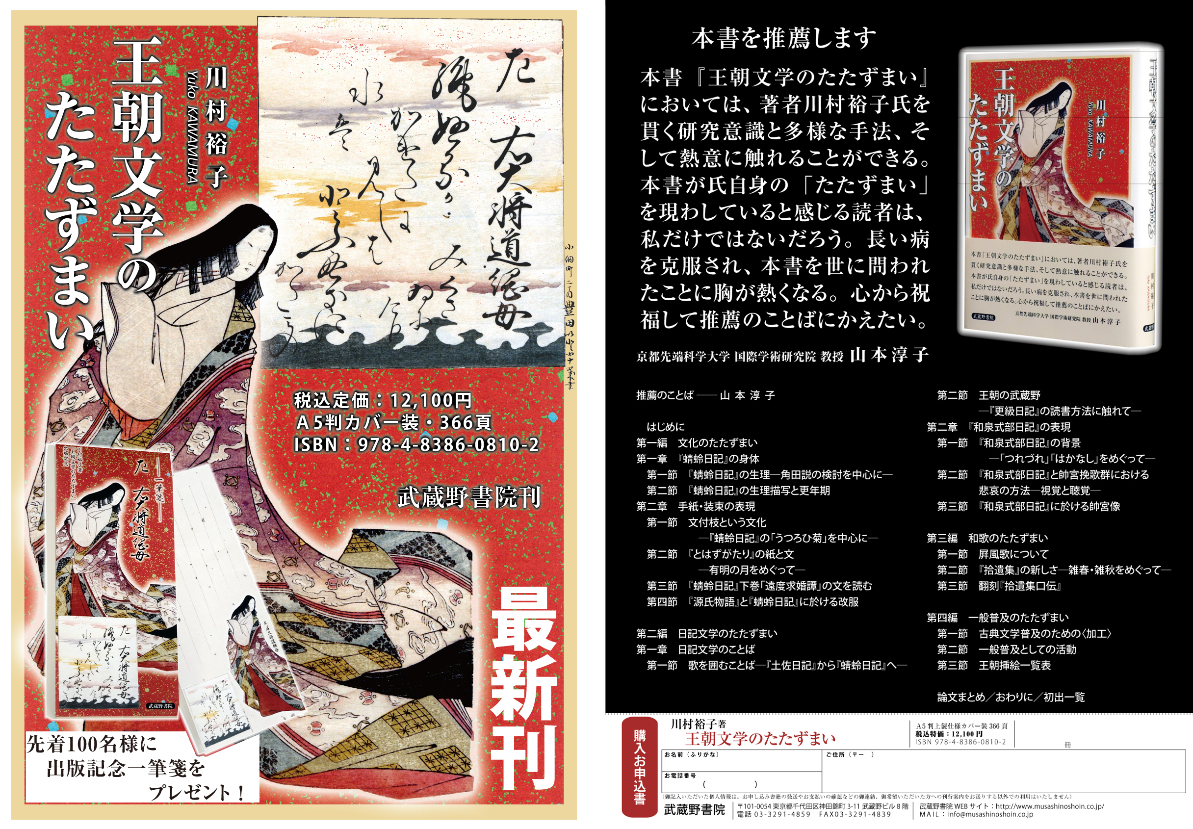 写経所文書の基礎的研究　山本幸男　（古代の天皇や東大寺の写経に関する研究） 写経所文書の基礎的研究 山本幸男 （古代の天皇や東大寺の写経
