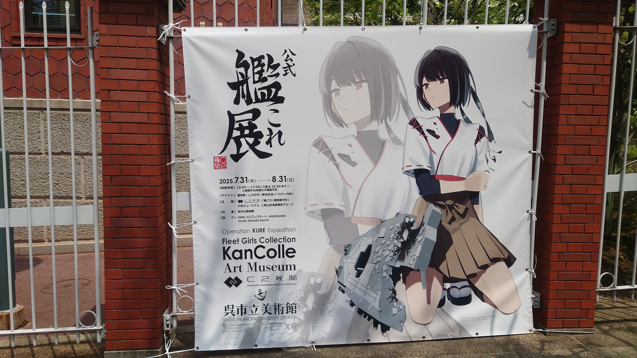 艦これ 艦これ展in呉市美術館 冷感ブランケット　大和サブレパッケージ 大和 艦これ 艦これ展in呉市美術館 冷感ブランケット 大和サブレ