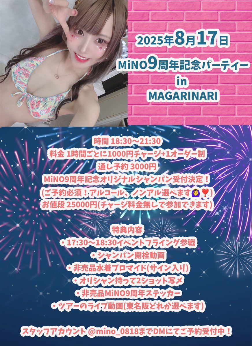 MiNOスタッフアカウント (@mino_0818) / X
