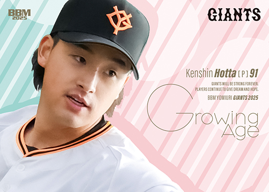 ジャイアンツ ランダム まとめ買い 堀田賢慎 ガチャ